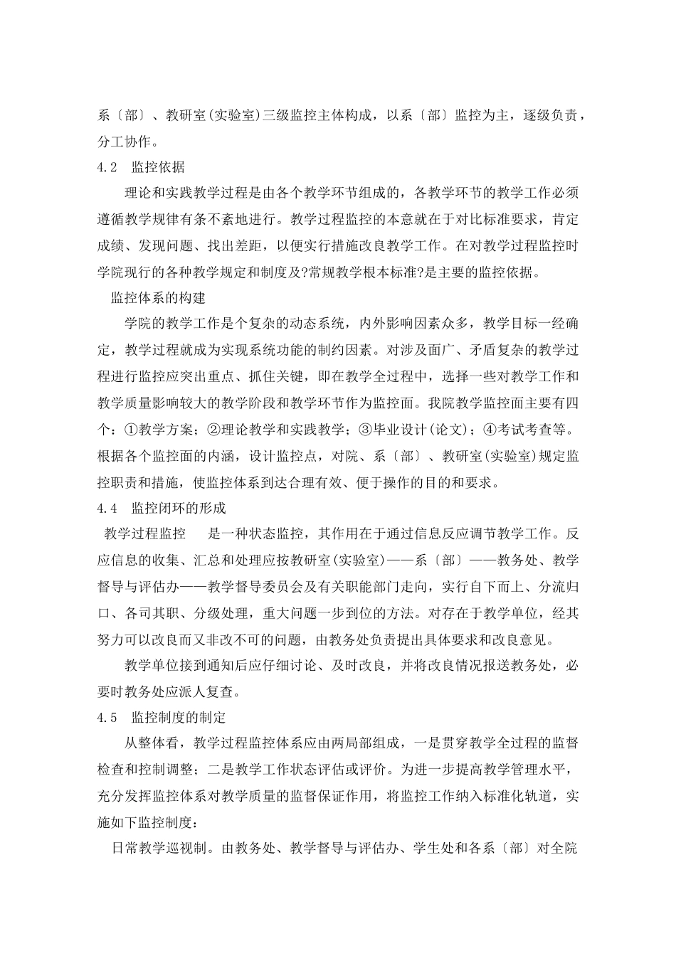 教学过程质量监控实施办法作业文件_第2页