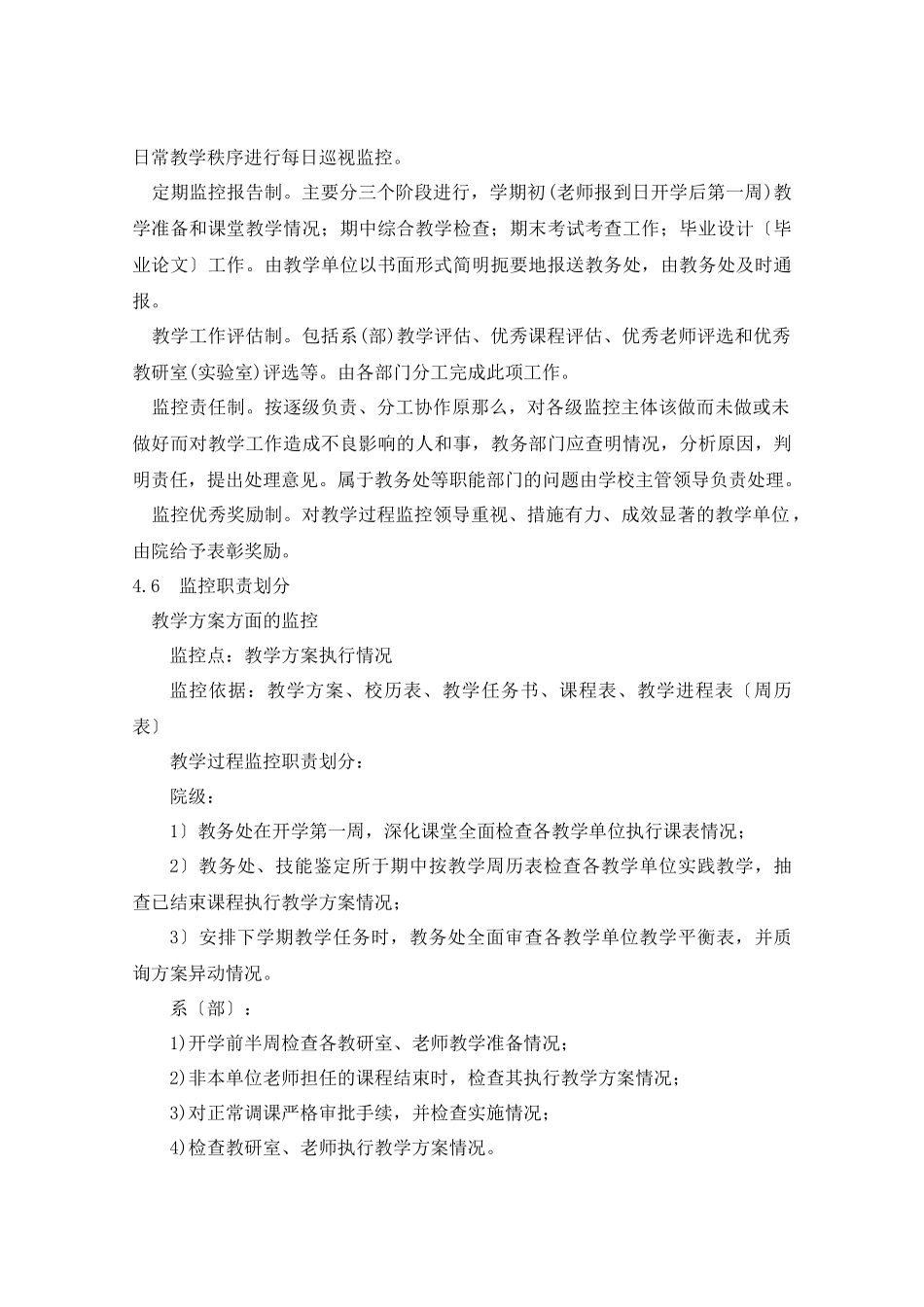 教学过程质量监控实施办法作业文件_第3页