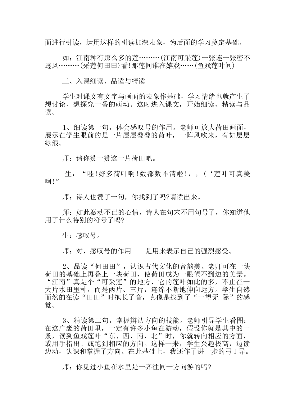教学随笔-“读“出一片新天地——从《江南》一课的阅读教学说起_第2页