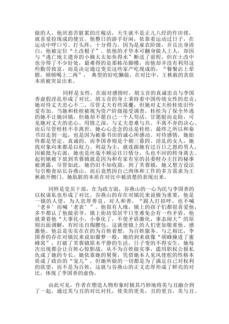 教学随笔-小说《芙蓉镇》的对比叙述_第2页