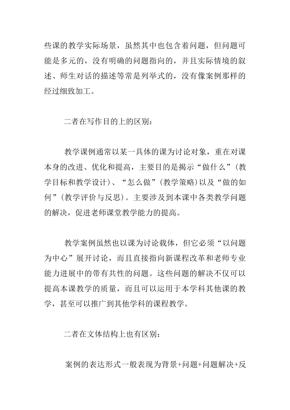 教学课例和案例的区别_第2页
