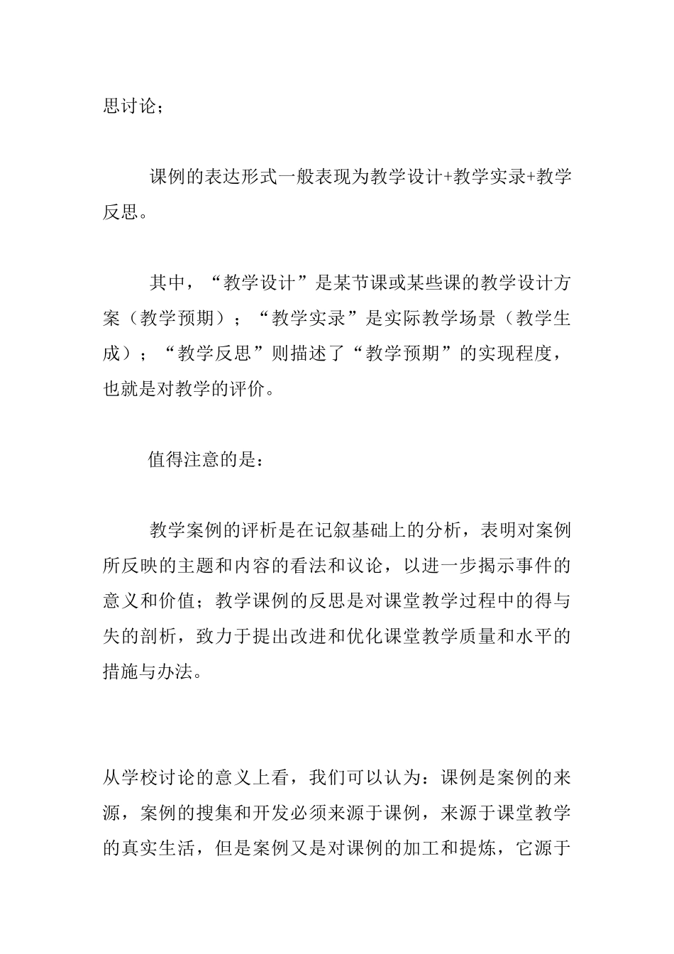 教学课例和案例的区别_第3页