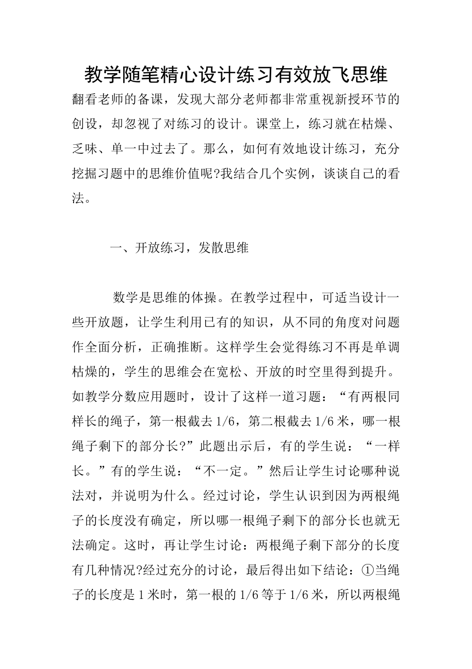 教学随笔精心设计练习有效放飞思维_第1页