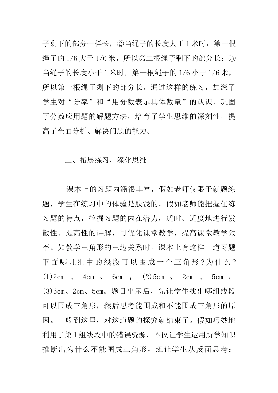教学随笔精心设计练习有效放飞思维_第2页