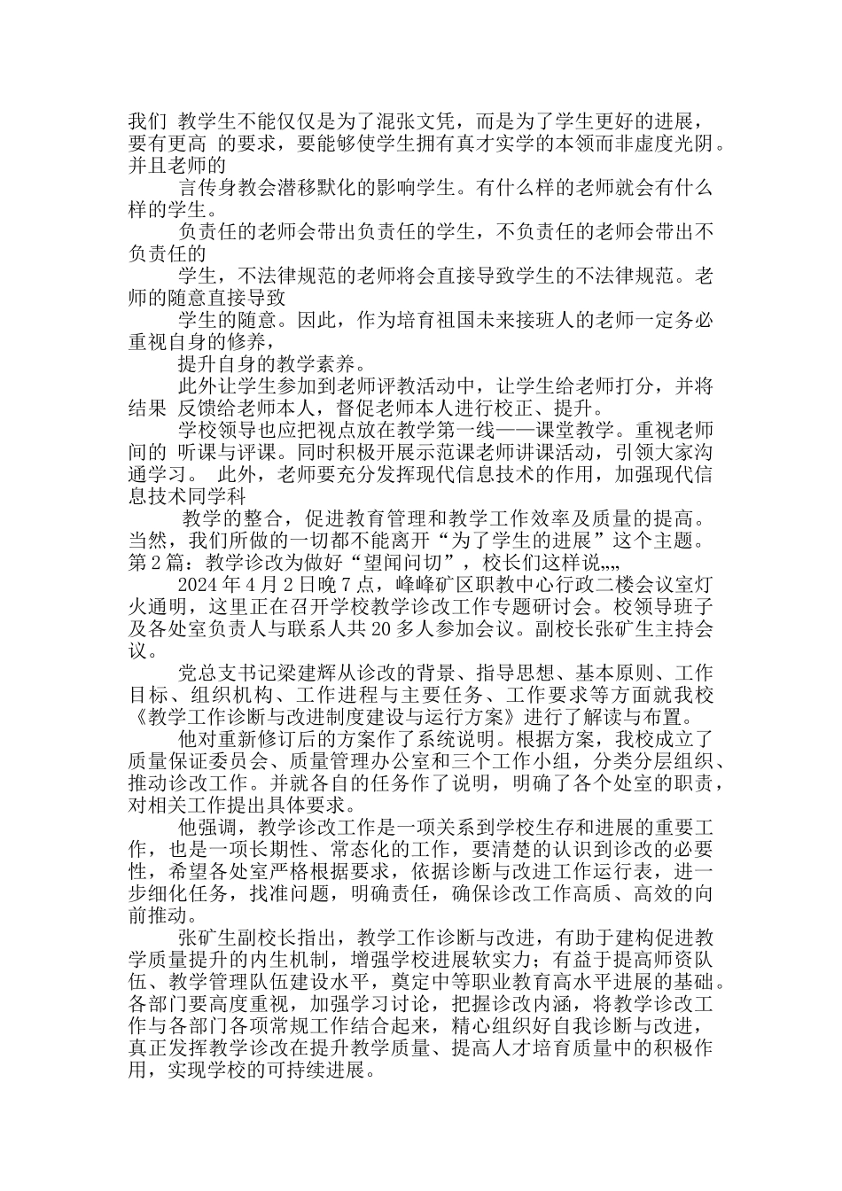 教学诊改学习心得体会_第2页