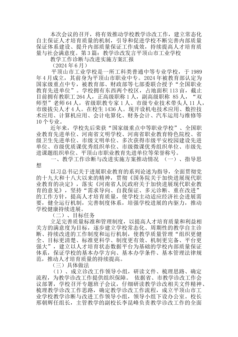 教学诊改学习心得体会_第3页