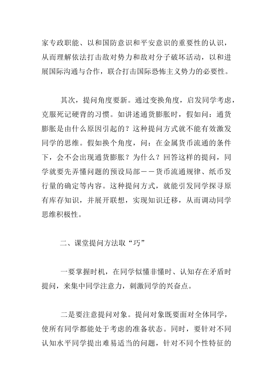 教学课堂里提问的新、巧、趣、度_第2页