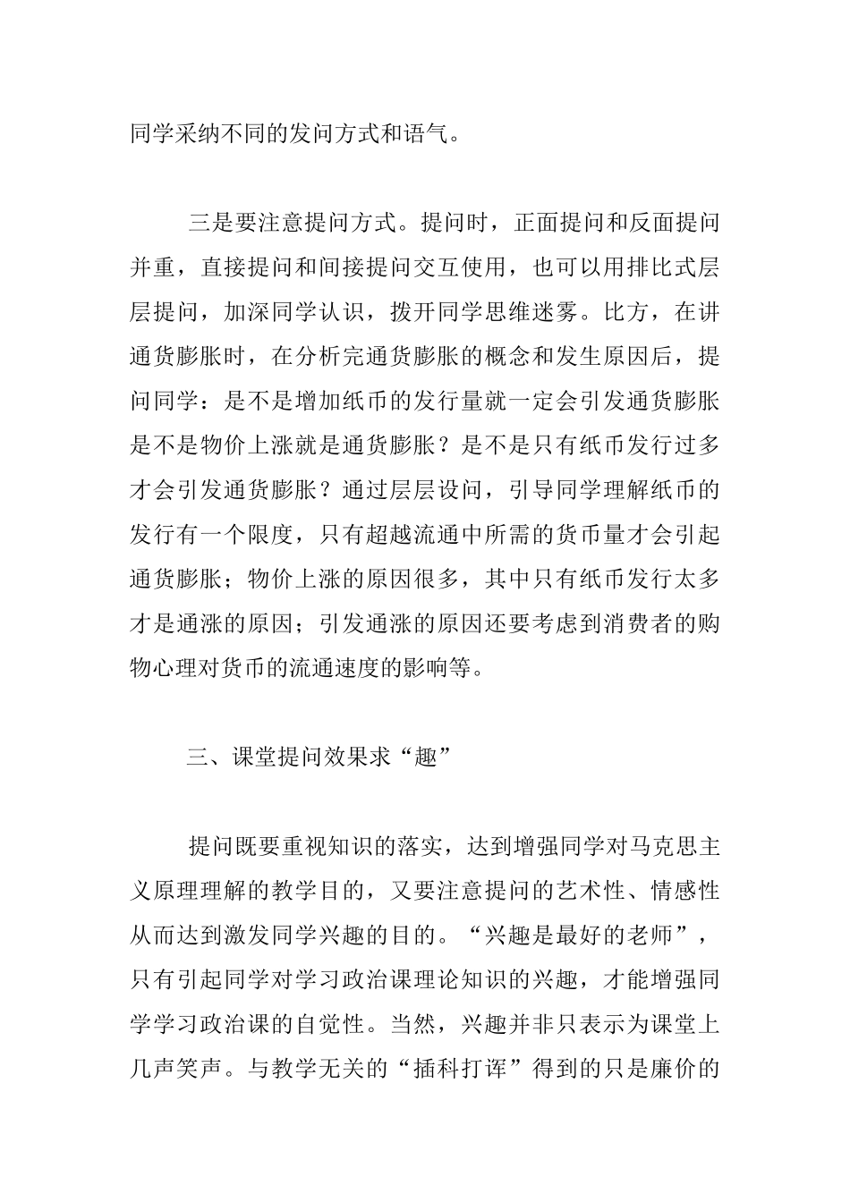 教学课堂里提问的新、巧、趣、度_第3页