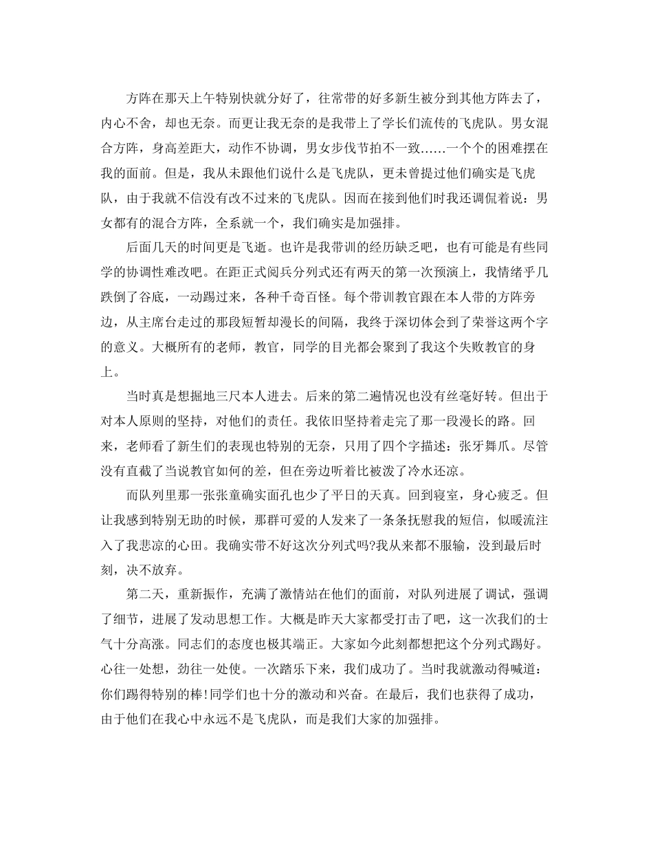 教官军训工作参考总结报告1000字通用_第2页