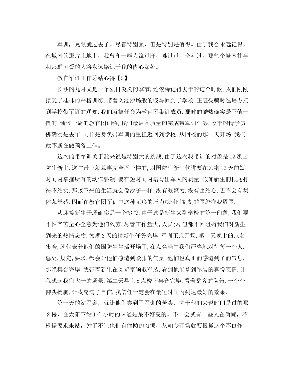 教官军训工作参考总结报告1000字通用_第3页