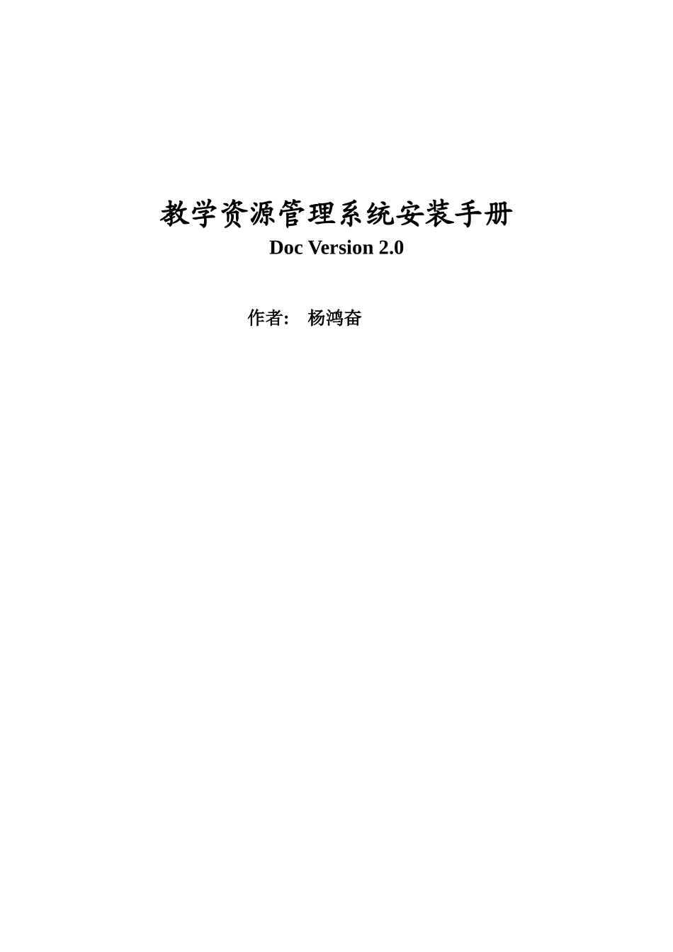 教学资源管理系统安装手册_第1页