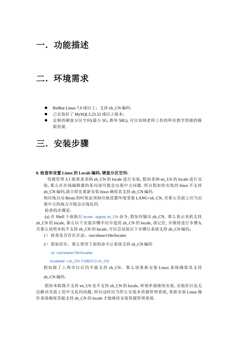 教学资源管理系统安装手册_第2页