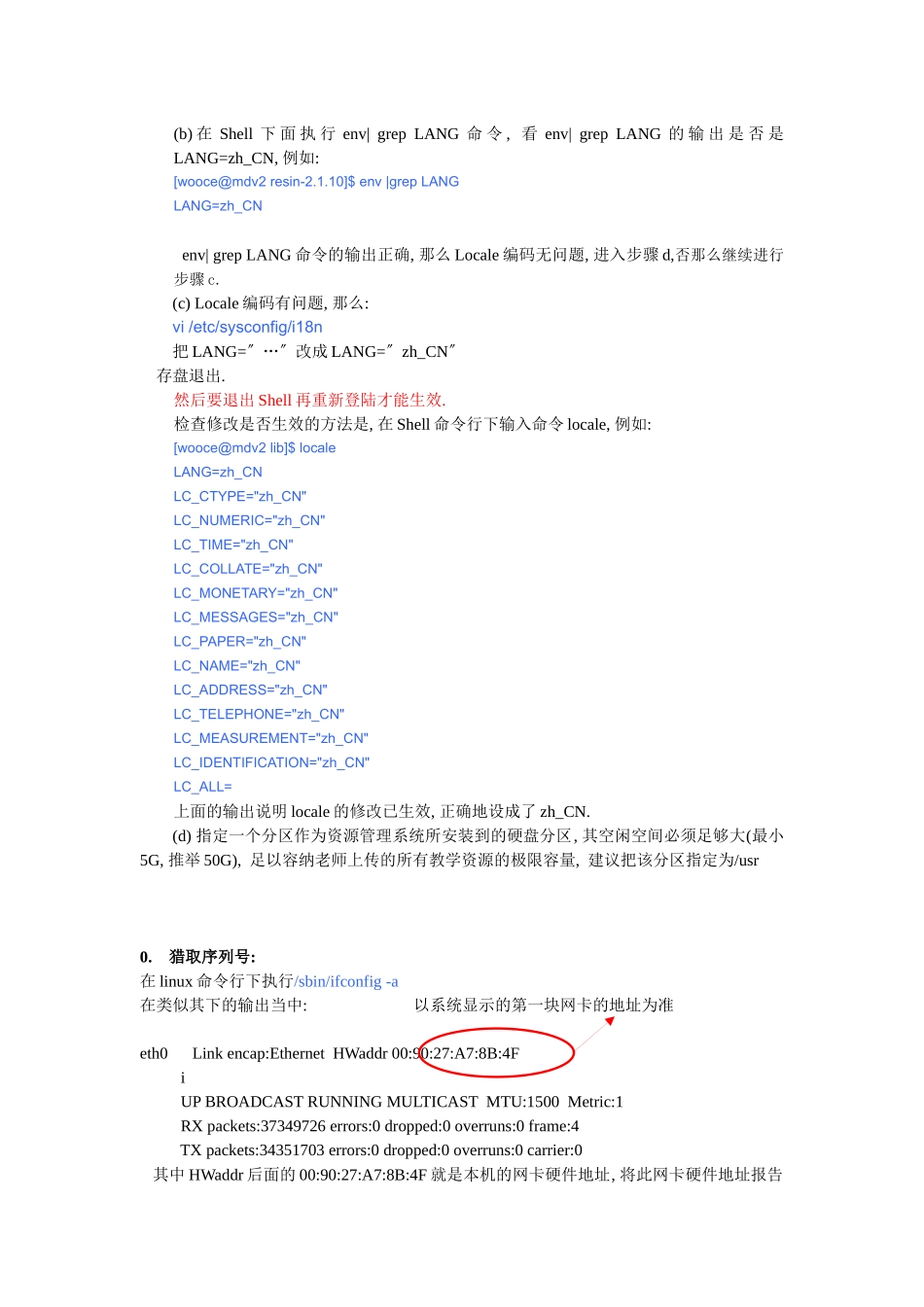 教学资源管理系统安装手册_第3页