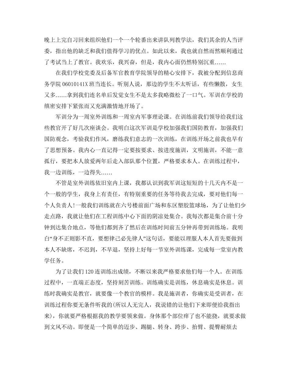 教官军训参考总结通用_第2页