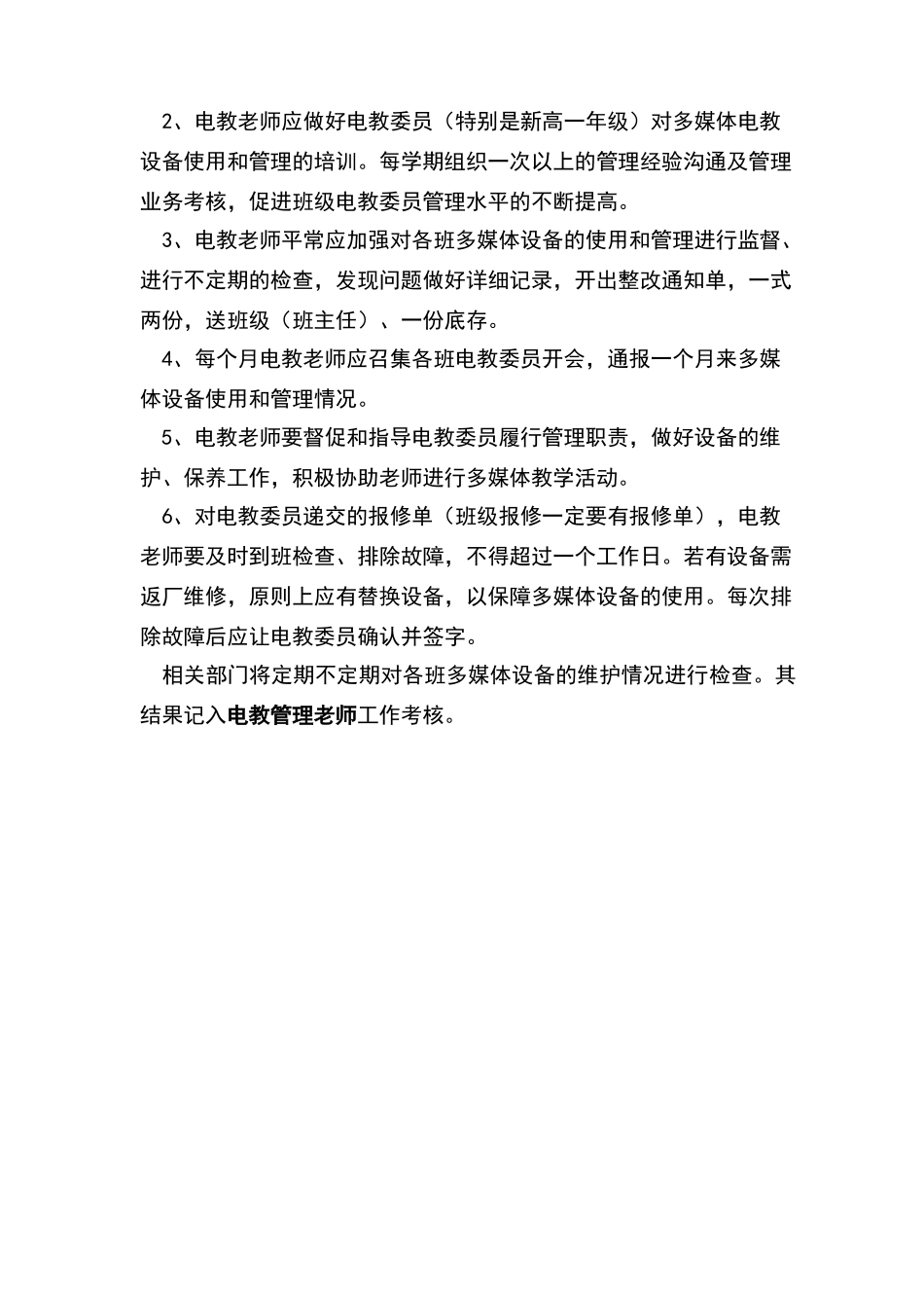 教室多媒体设备管理_第2页