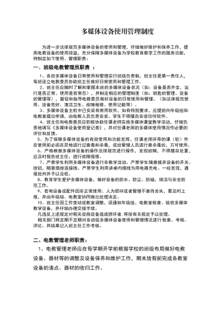 教室多媒体设备管理