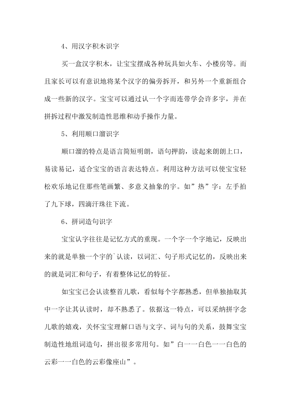 教宝宝学汉字的6个方法_第2页