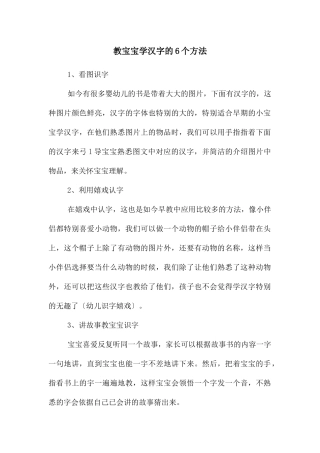 教宝宝学汉字的6个方法