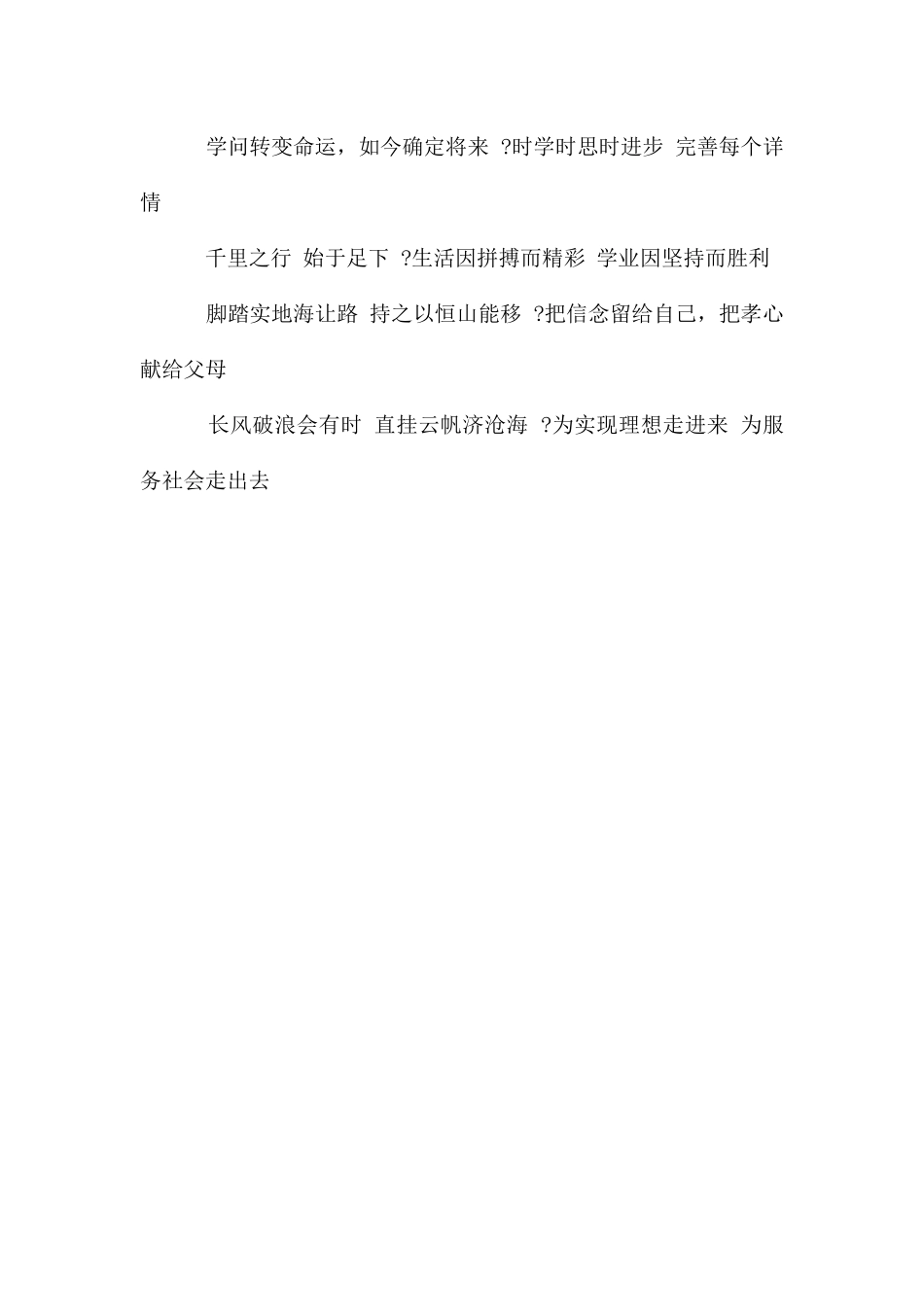 教室文化布置格言警句标语口号_第2页