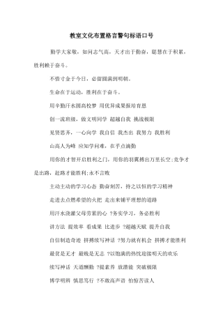 教室文化布置格言警句标语口号