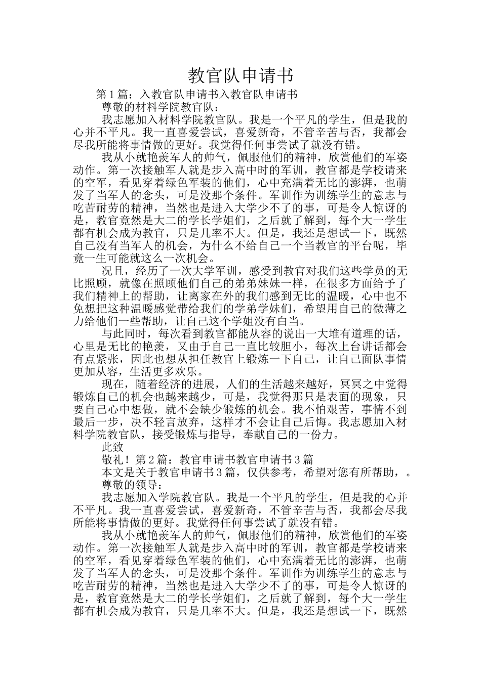 教官队申请书_第1页