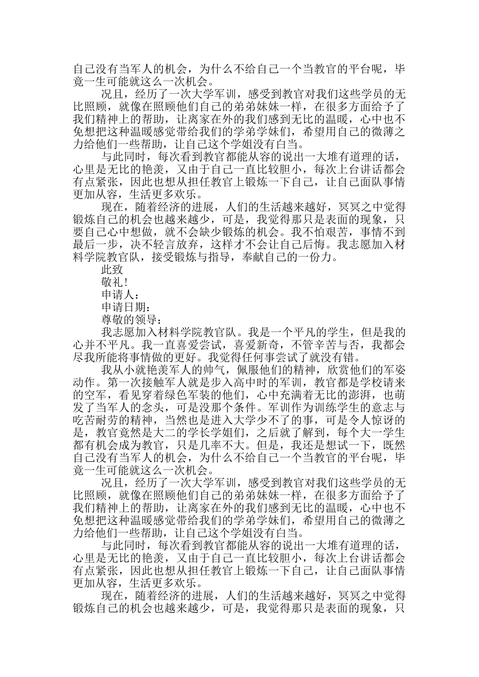 教官队申请书_第2页