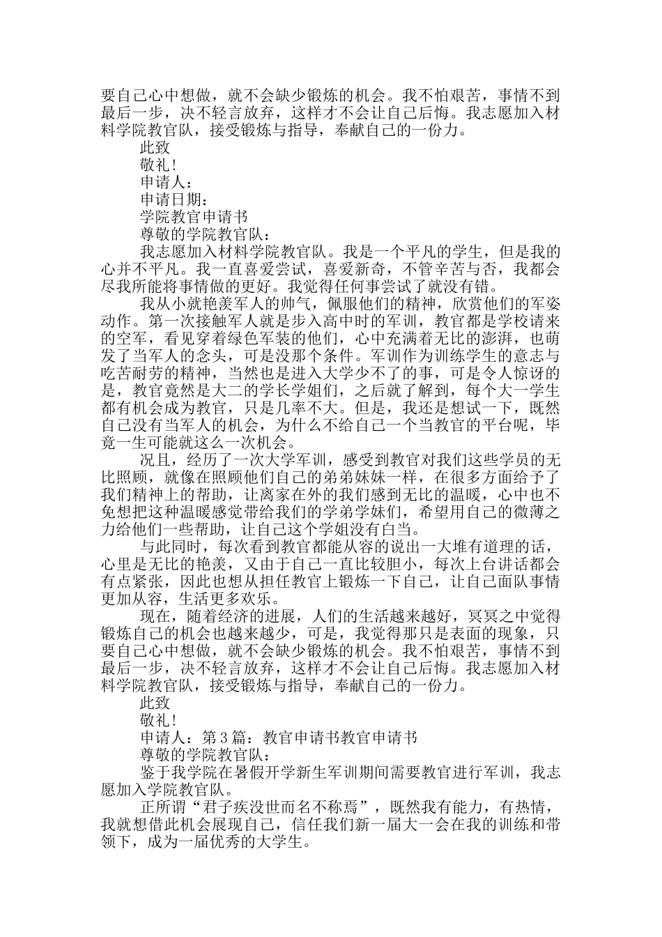 教官队申请书_第3页