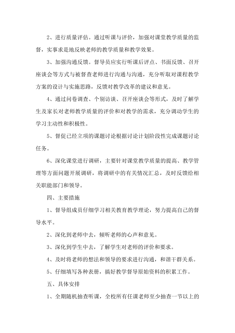 教导主任2024年9月个人工作计划_第2页