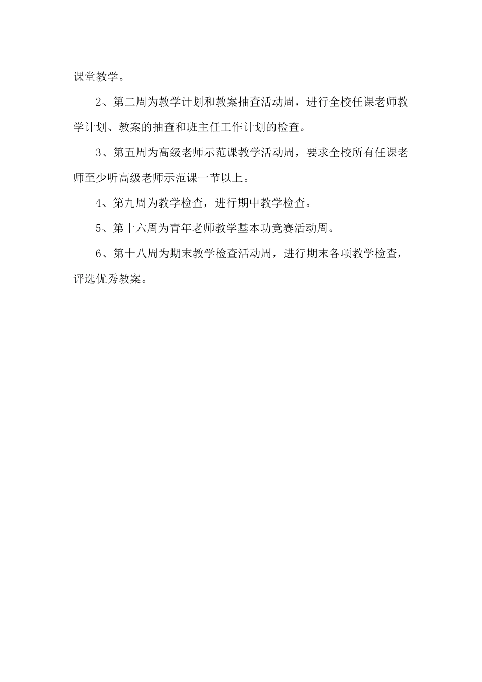 教导主任2024年9月个人工作计划_第3页