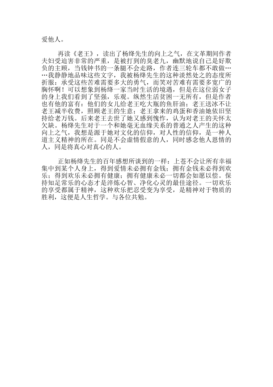 教学随笔-读好书-懂感恩——谈杨绛《老王》的情感教学_第2页