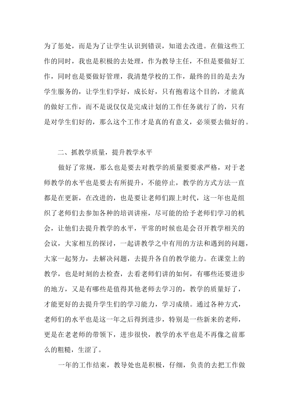 教导主任2024个人工作总结范本_第2页