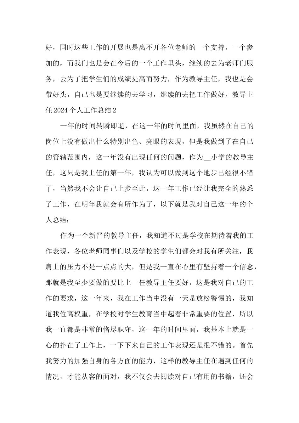 教导主任2024个人工作总结范本_第3页