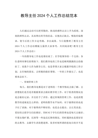 教导主任2024个人工作总结范本
