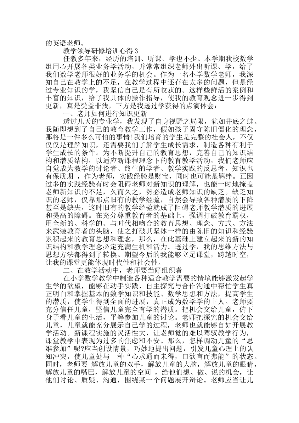教学领导研修培训心得5篇_第3页