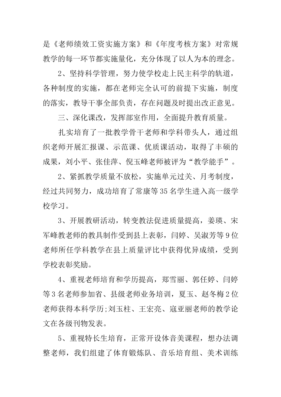 教导主任2024述职报告5篇范文大全_第2页