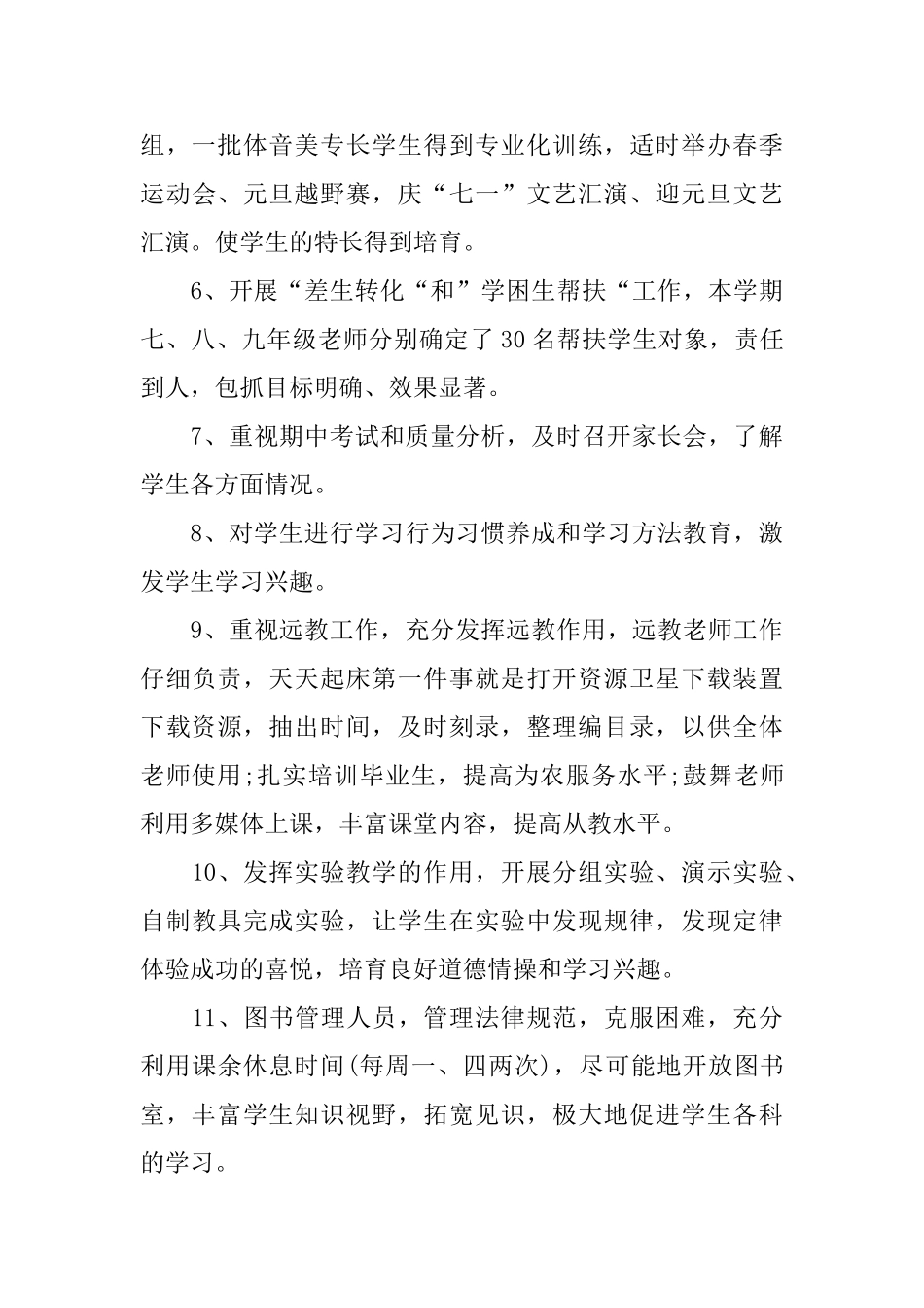 教导主任2024述职报告5篇范文大全_第3页