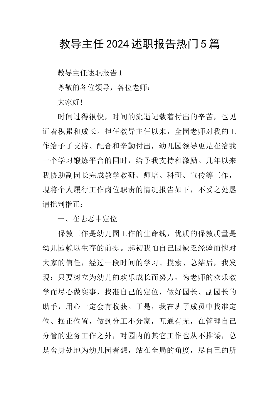 教导主任2024述职报告热门5篇_第1页