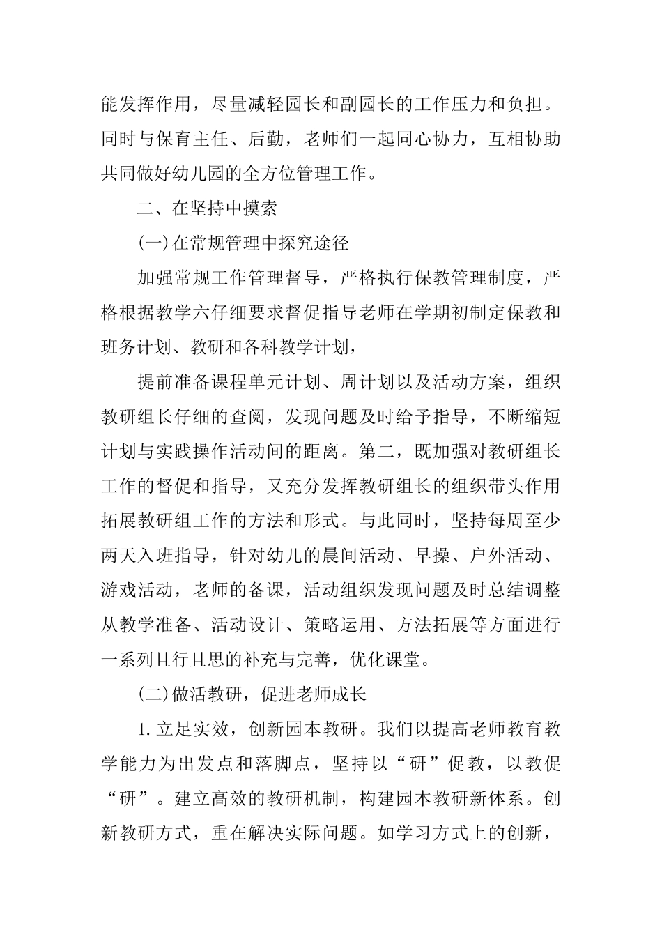 教导主任2024述职报告热门5篇_第2页