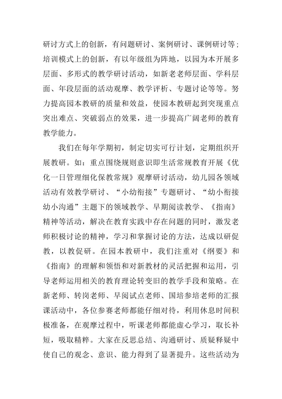 教导主任2024述职报告热门5篇_第3页