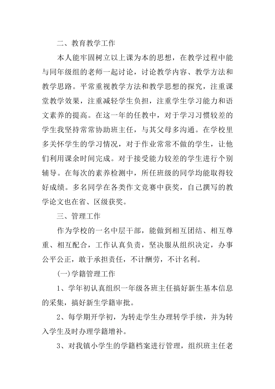 教导主任2024述职报告精粹5篇_第2页