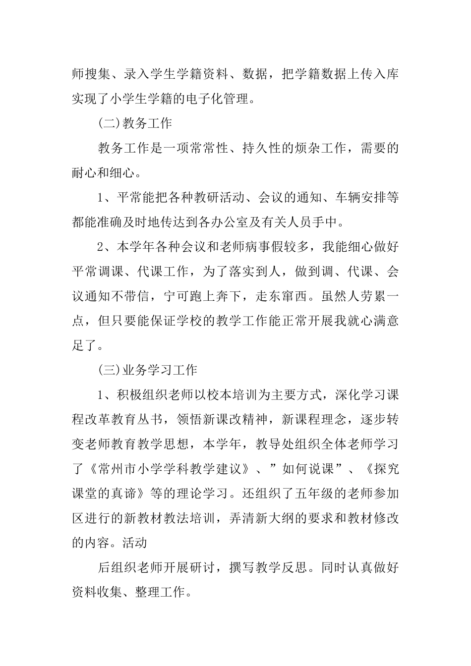 教导主任2024述职报告精粹5篇_第3页