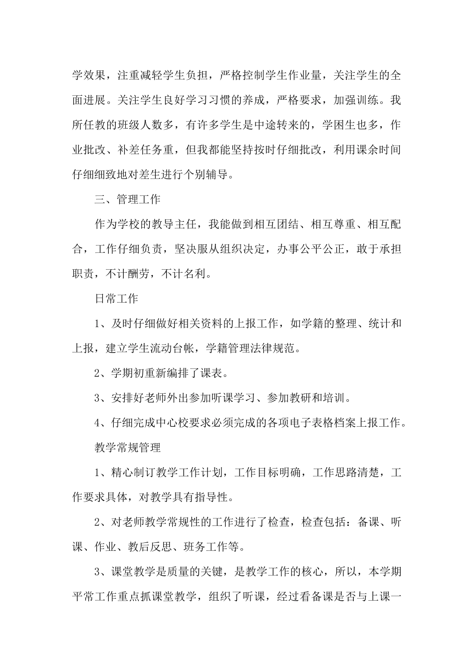 教导主任个人总结_第2页