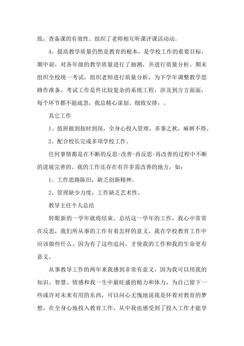 教导主任个人总结_第3页