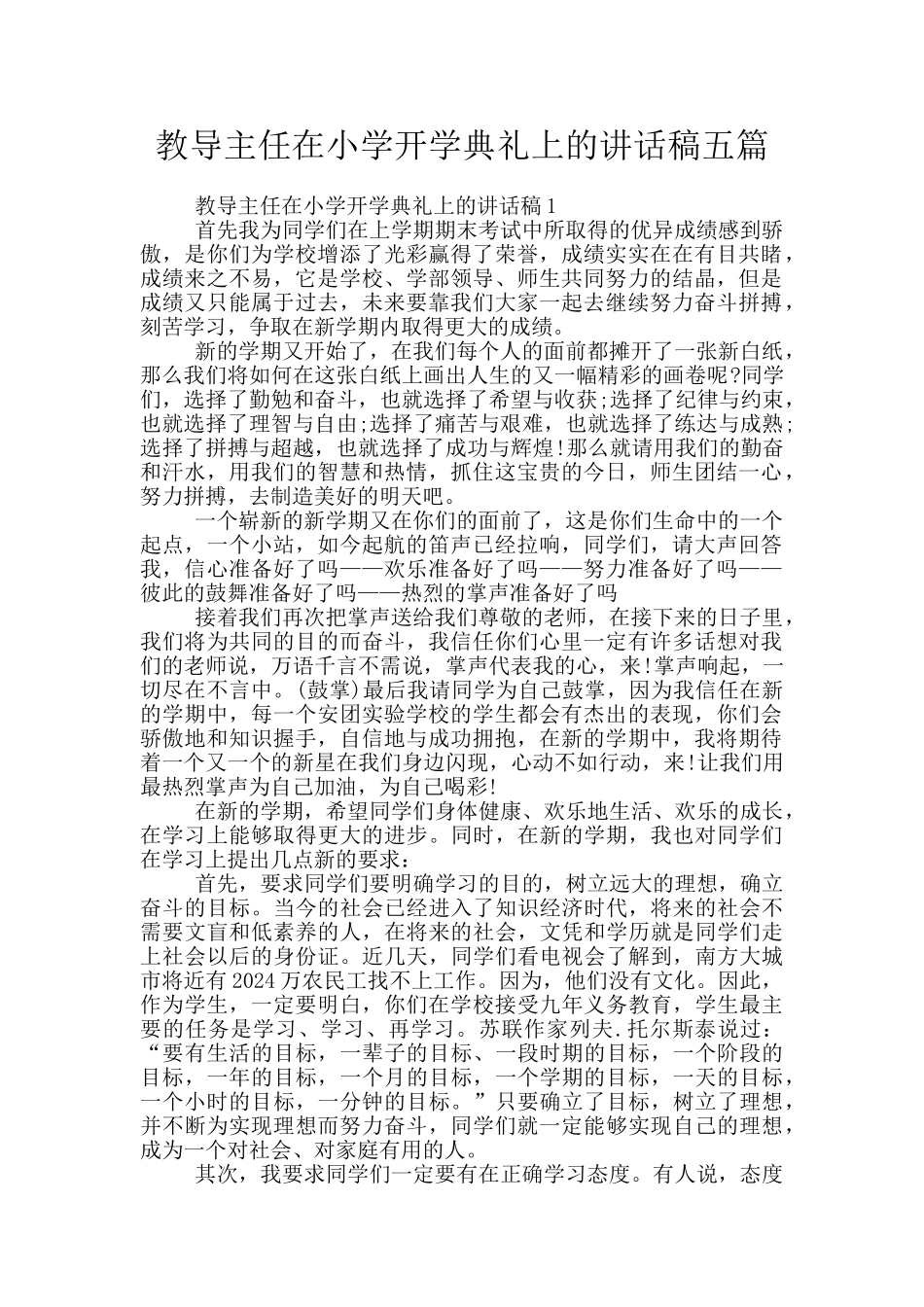 教导主任在小学开学典礼上的讲话稿五篇_第1页