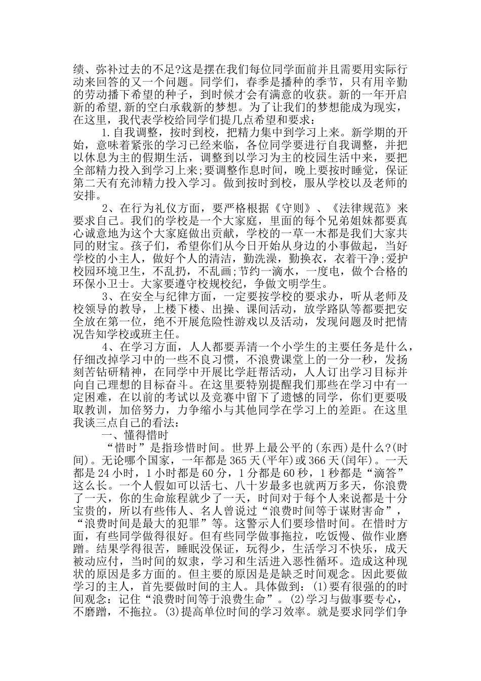 教导主任在小学开学典礼上的讲话稿五篇_第3页