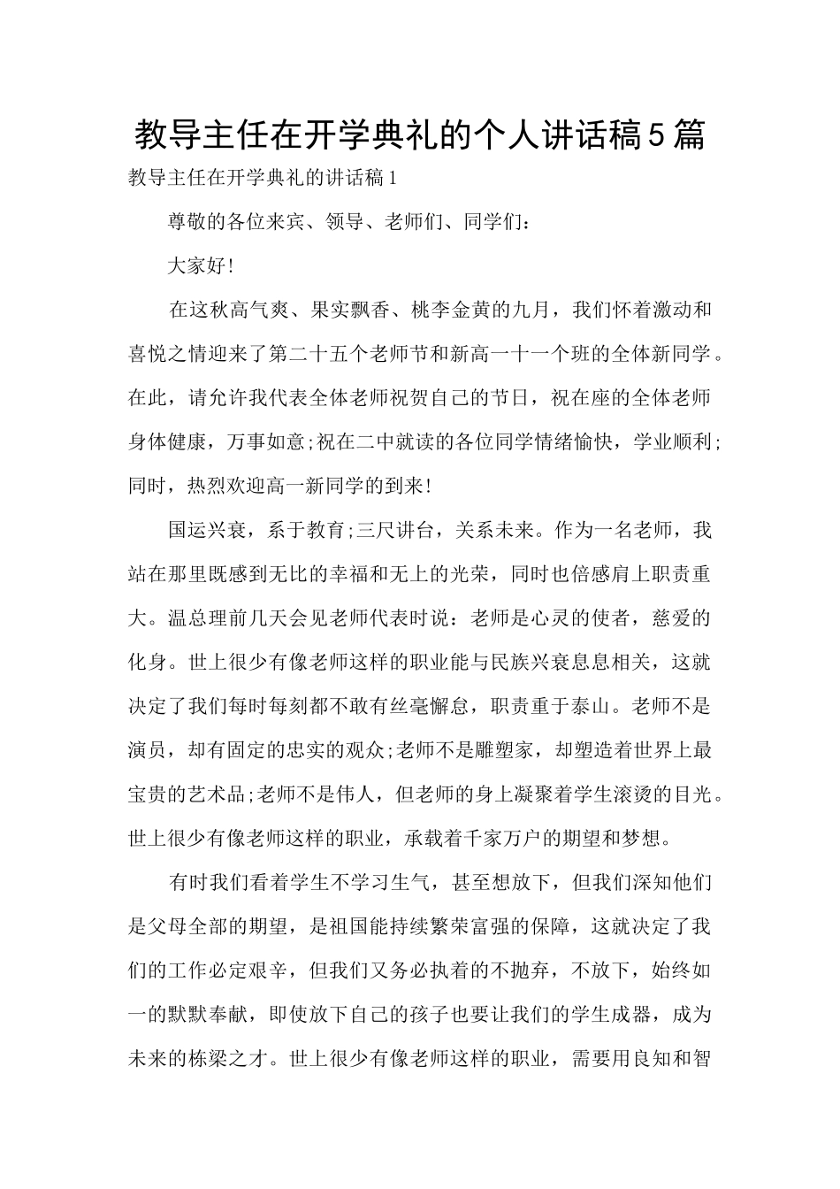 教导主任在开学典礼的个人讲话稿5篇_第1页