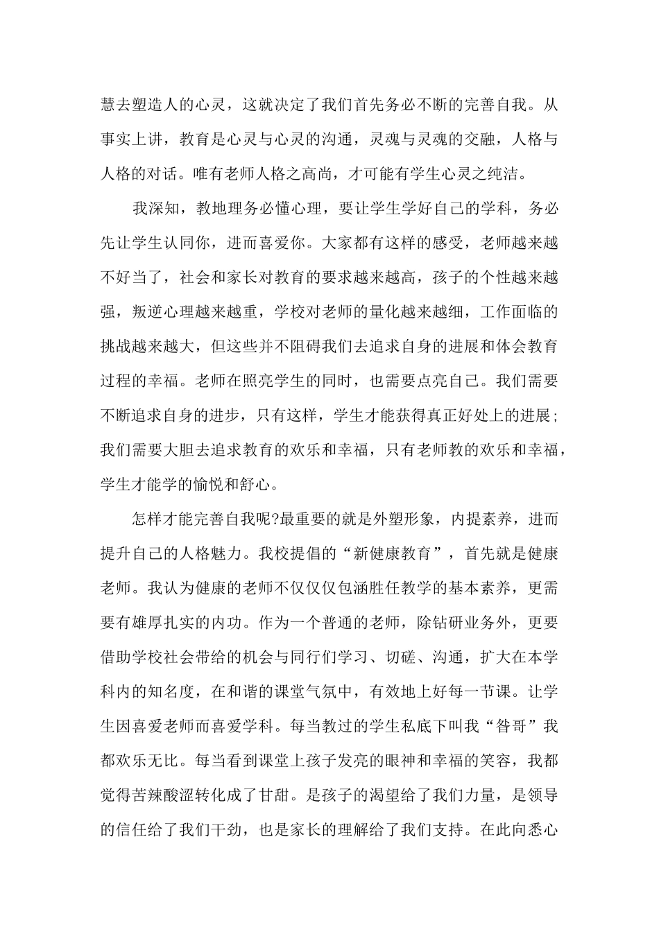 教导主任在开学典礼的个人讲话稿5篇_第2页