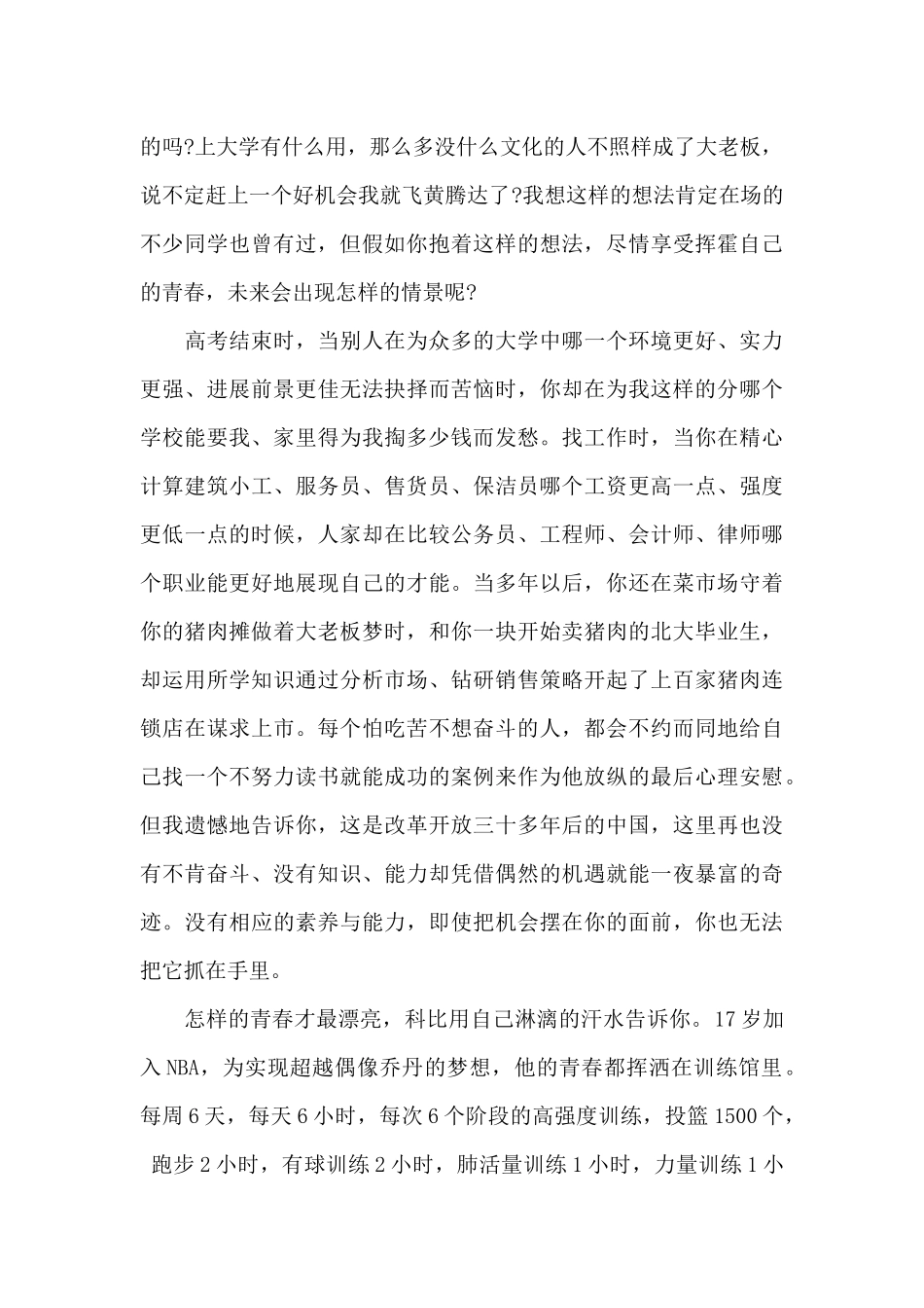 教导主任国旗下演讲稿5篇_第2页