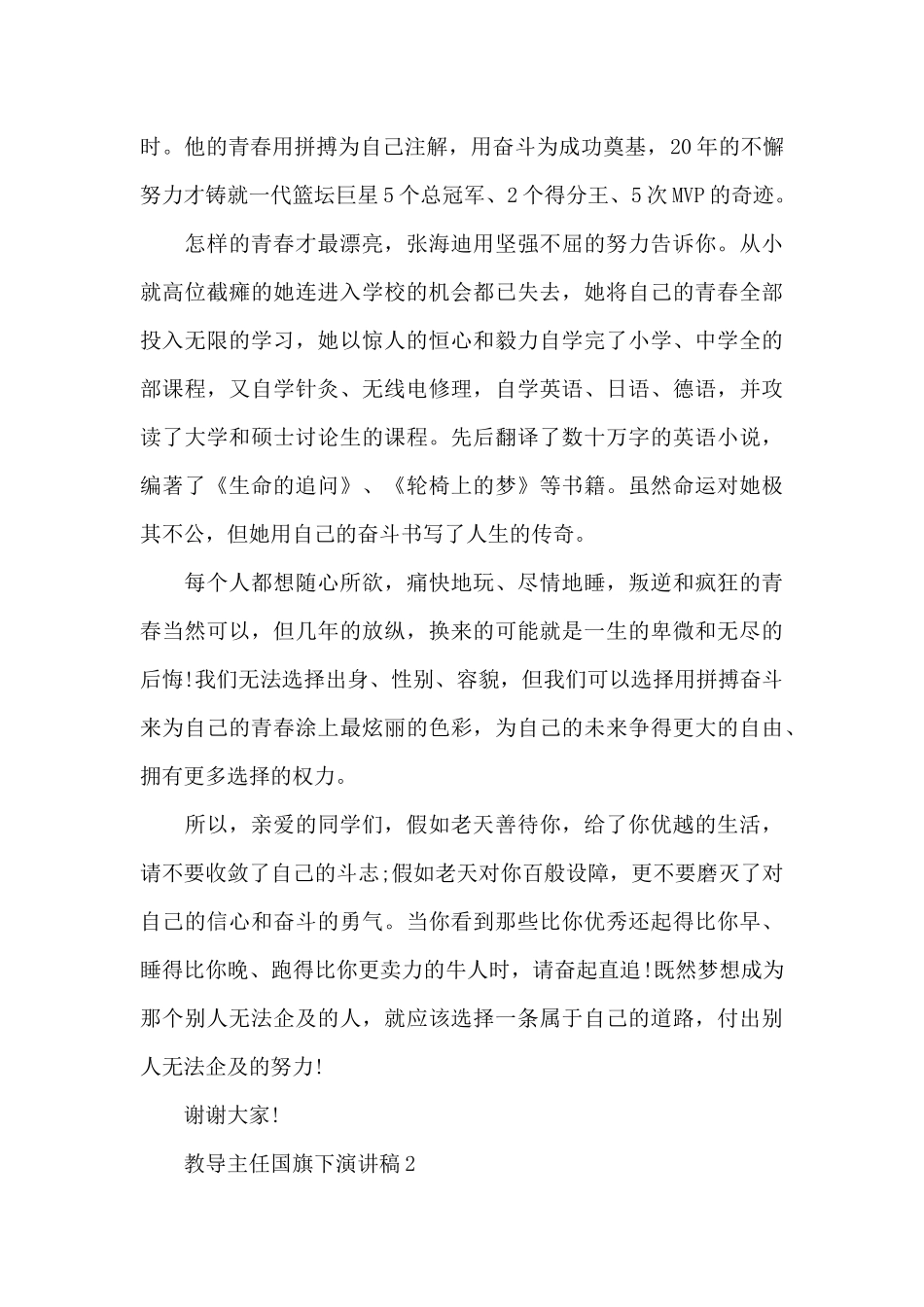 教导主任国旗下演讲稿5篇_第3页