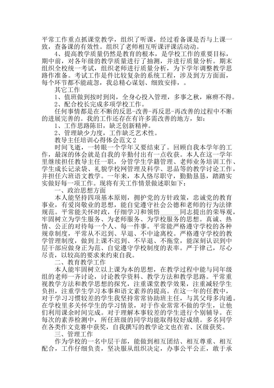 教导主任培训心得体会范文_第2页